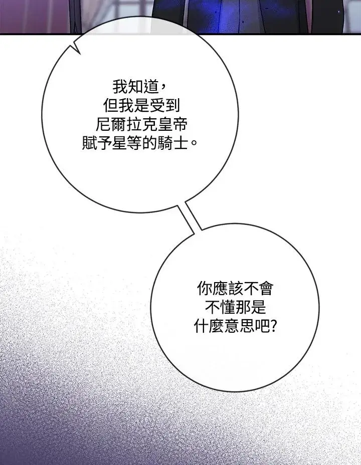 漫画《完美演绎养女角色》第35话第67张图