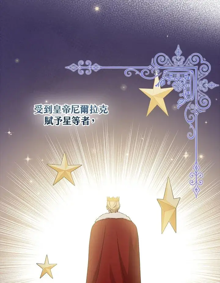 漫画《完美演绎养女角色》第35话第68张图