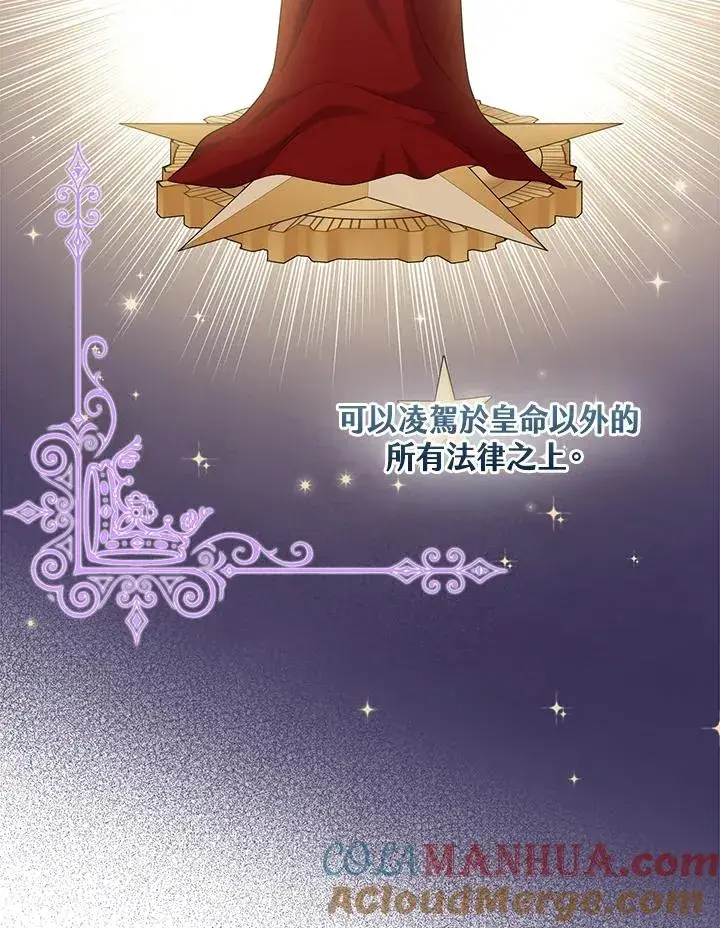 漫画《完美演绎养女角色》第35话第69张图