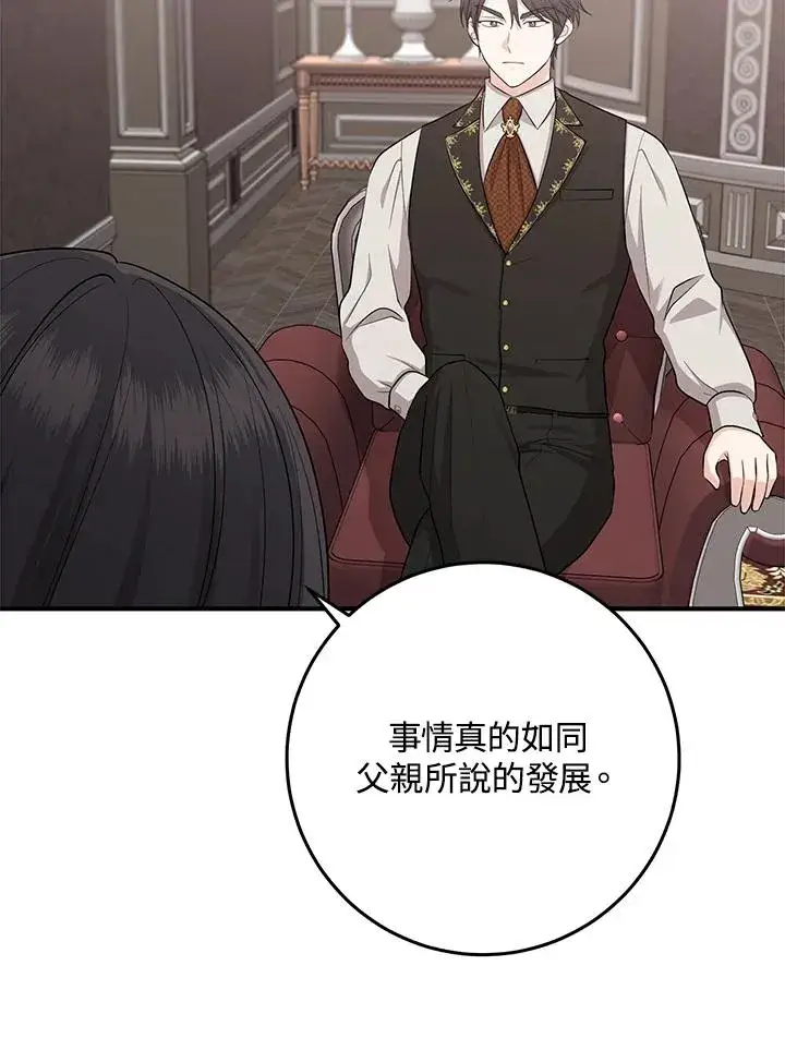 漫画《完美演绎养女角色》第35话第7张图