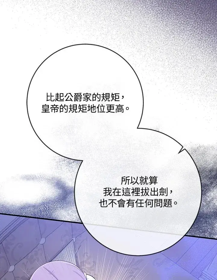 漫画《完美演绎养女角色》第35话第70张图