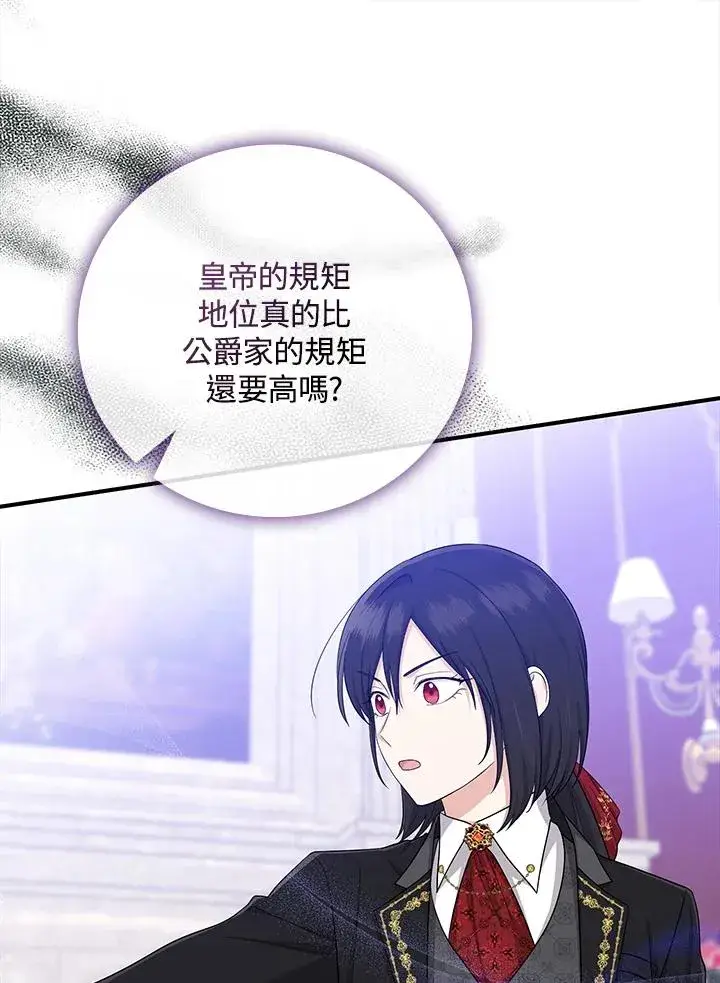 漫画《完美演绎养女角色》第35话第72张图