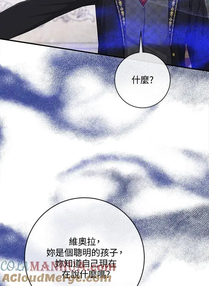 漫画《完美演绎养女角色》第35话第73张图