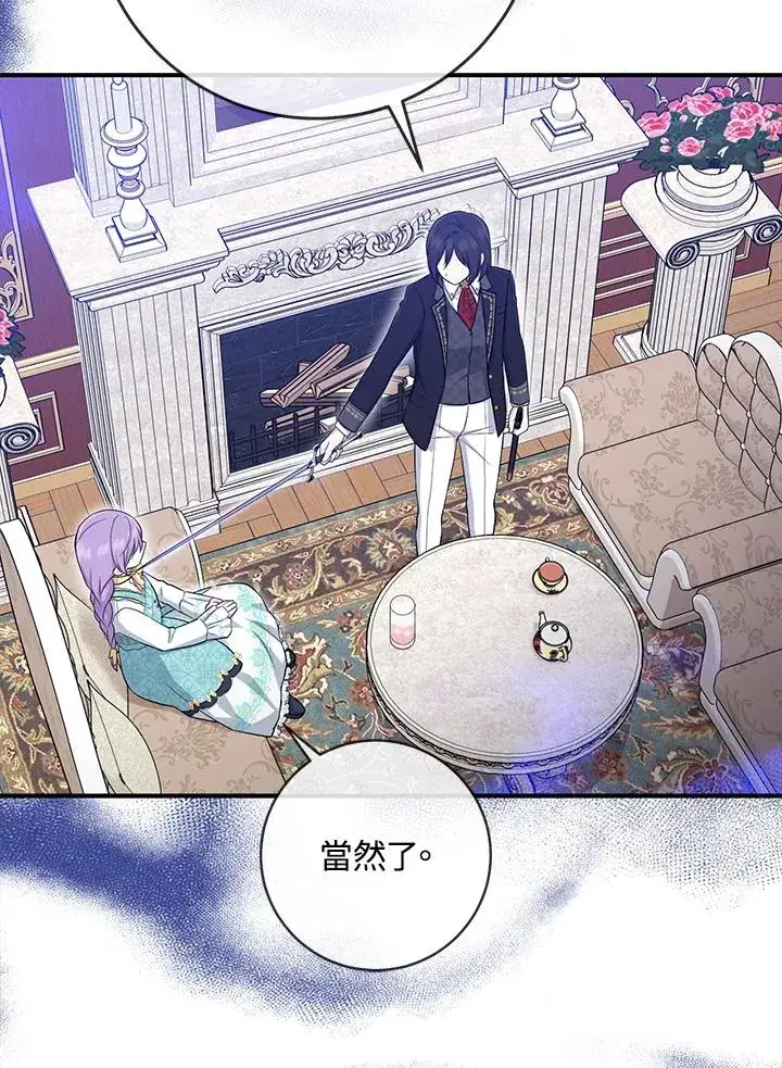 漫画《完美演绎养女角色》第35话第74张图