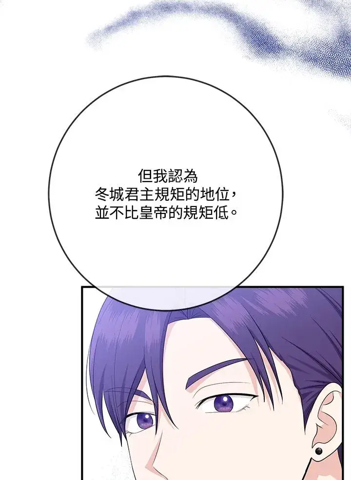 漫画《完美演绎养女角色》第35话第75张图
