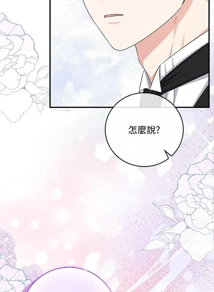 漫画《完美演绎养女角色》第35话第76张图
