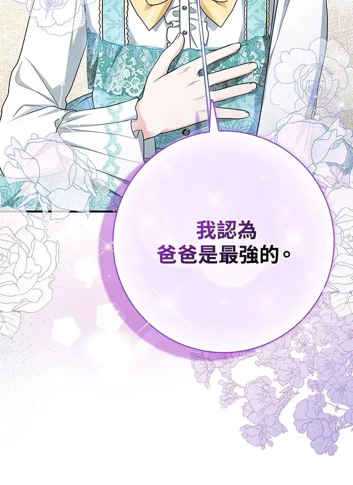 漫画《完美演绎养女角色》第35话第78张图