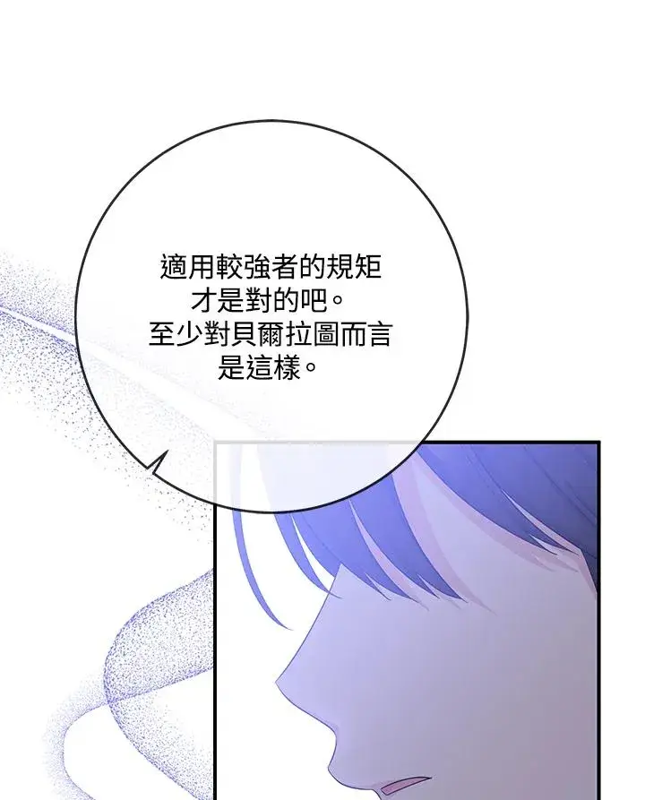 漫画《完美演绎养女角色》第35话第79张图