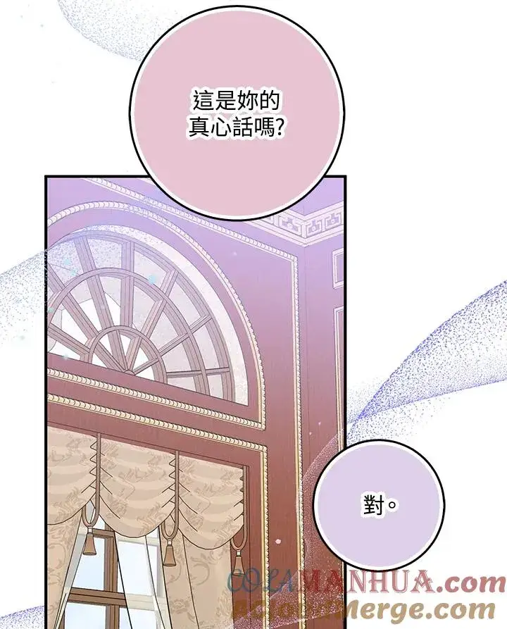 漫画《完美演绎养女角色》第35话第81张图