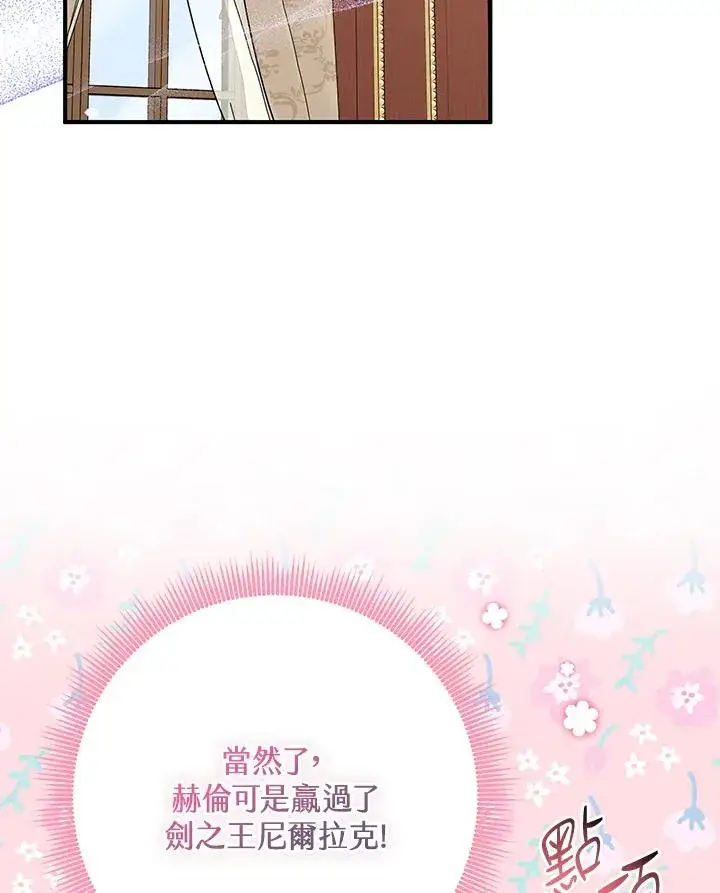 漫画《完美演绎养女角色》第35话第82张图
