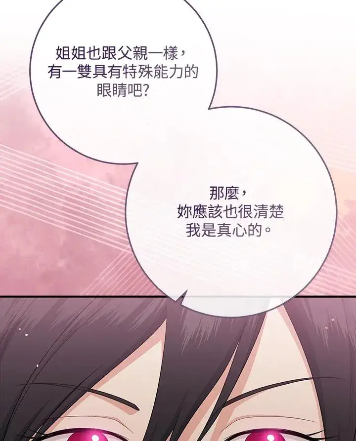 漫画《完美演绎养女角色》第35话第84张图