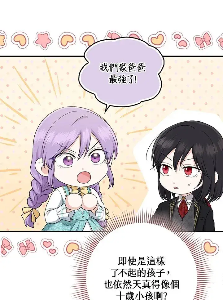 漫画《完美演绎养女角色》第35话第86张图
