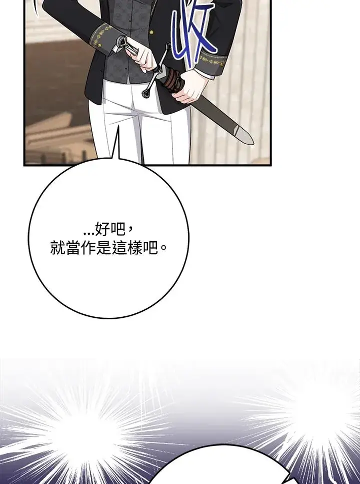 漫画《完美演绎养女角色》第35话第88张图