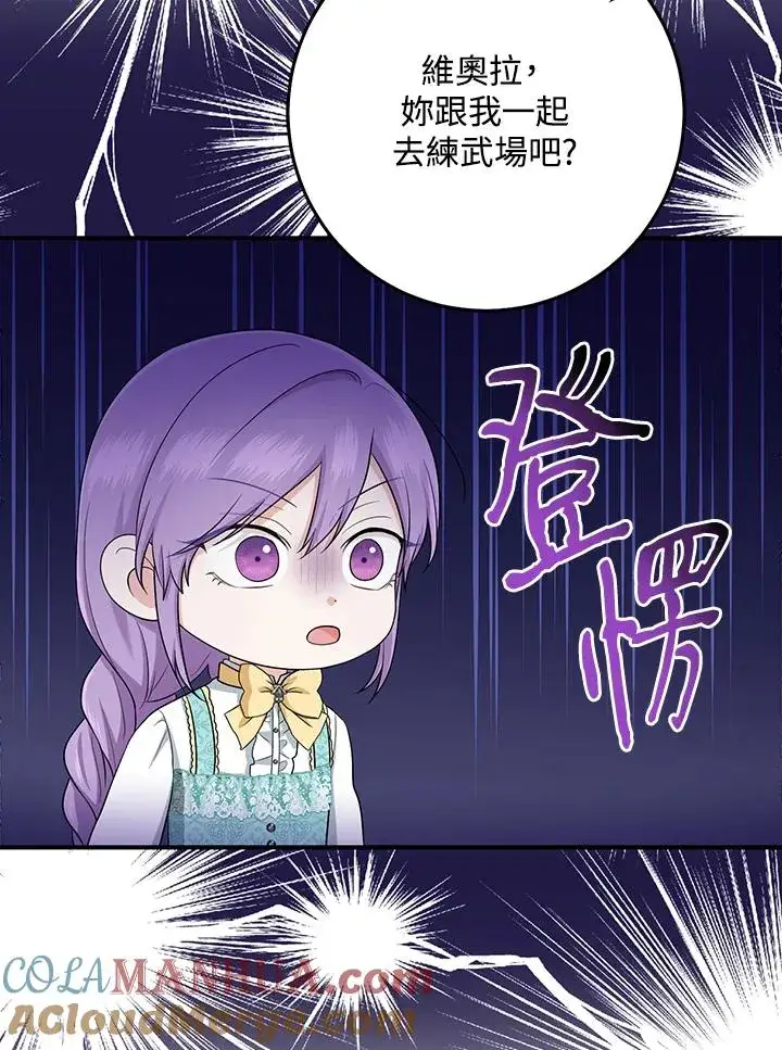 漫画《完美演绎养女角色》第35话第89张图