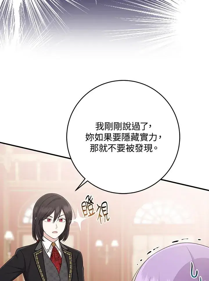 漫画《完美演绎养女角色》第35话第90张图