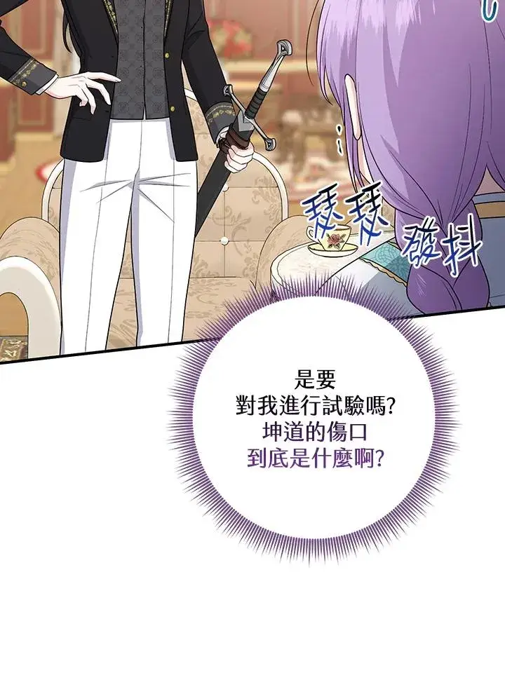 漫画《完美演绎养女角色》第35话第91张图