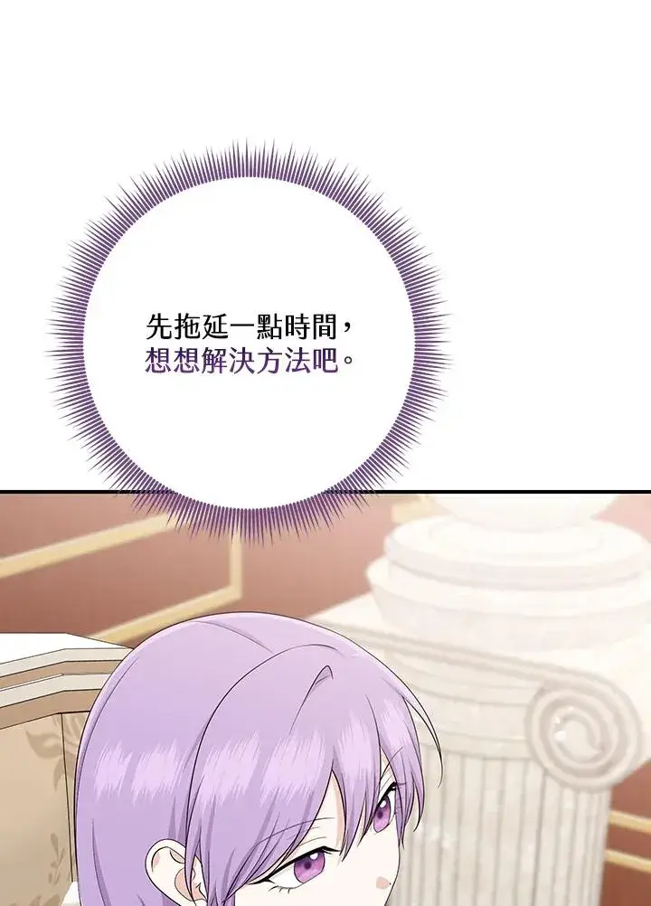 漫画《完美演绎养女角色》第35话第92张图