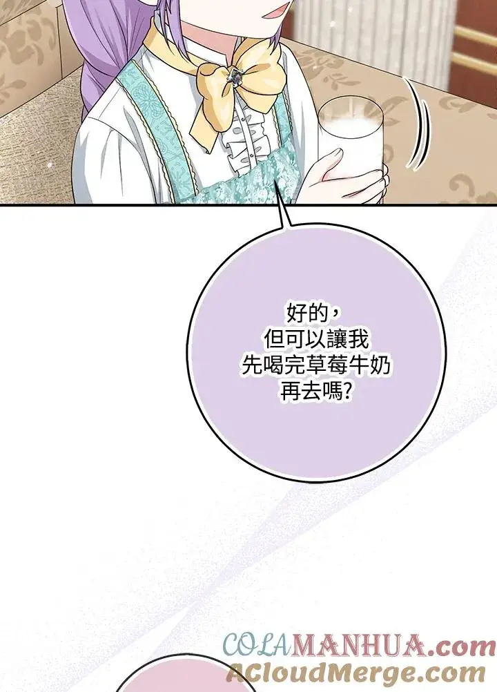 漫画《完美演绎养女角色》第35话第93张图