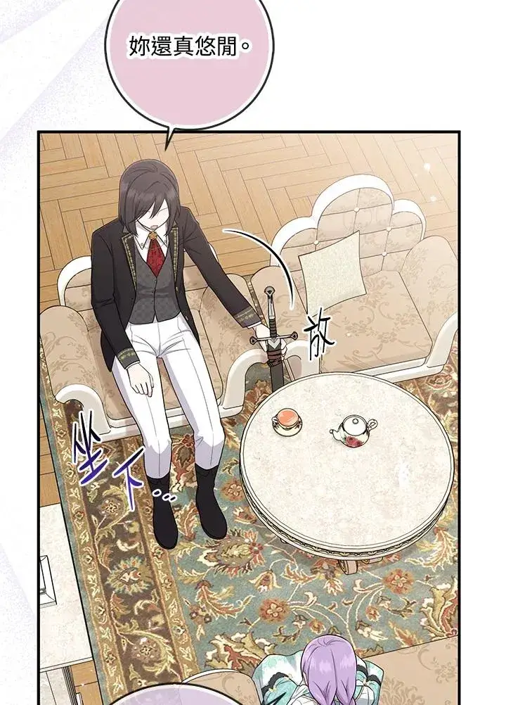 漫画《完美演绎养女角色》第35话第94张图