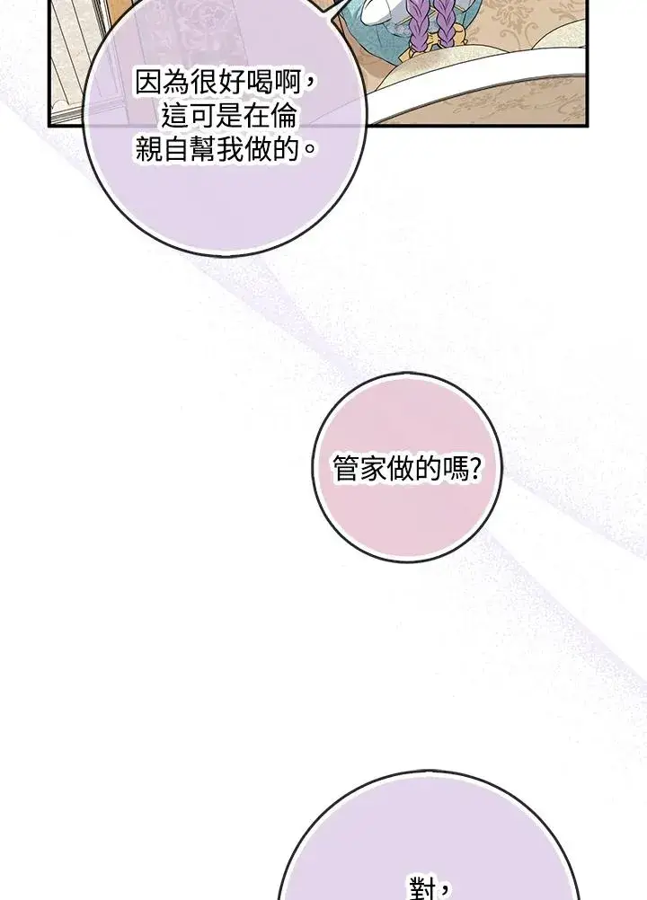 漫画《完美演绎养女角色》第35话第95张图