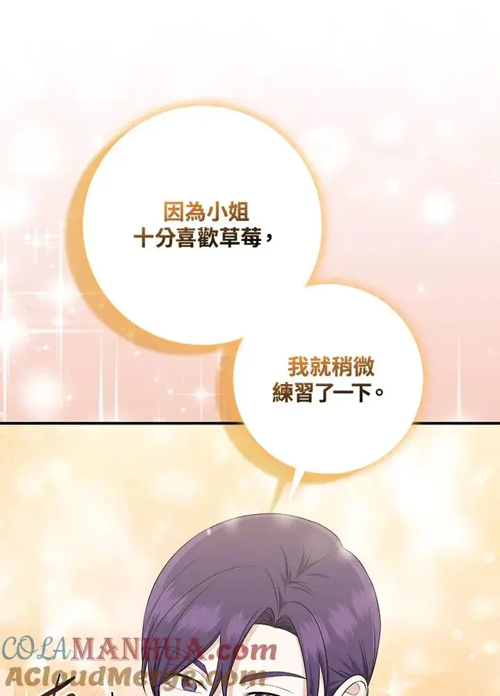 漫画《完美演绎养女角色》第35话第97张图