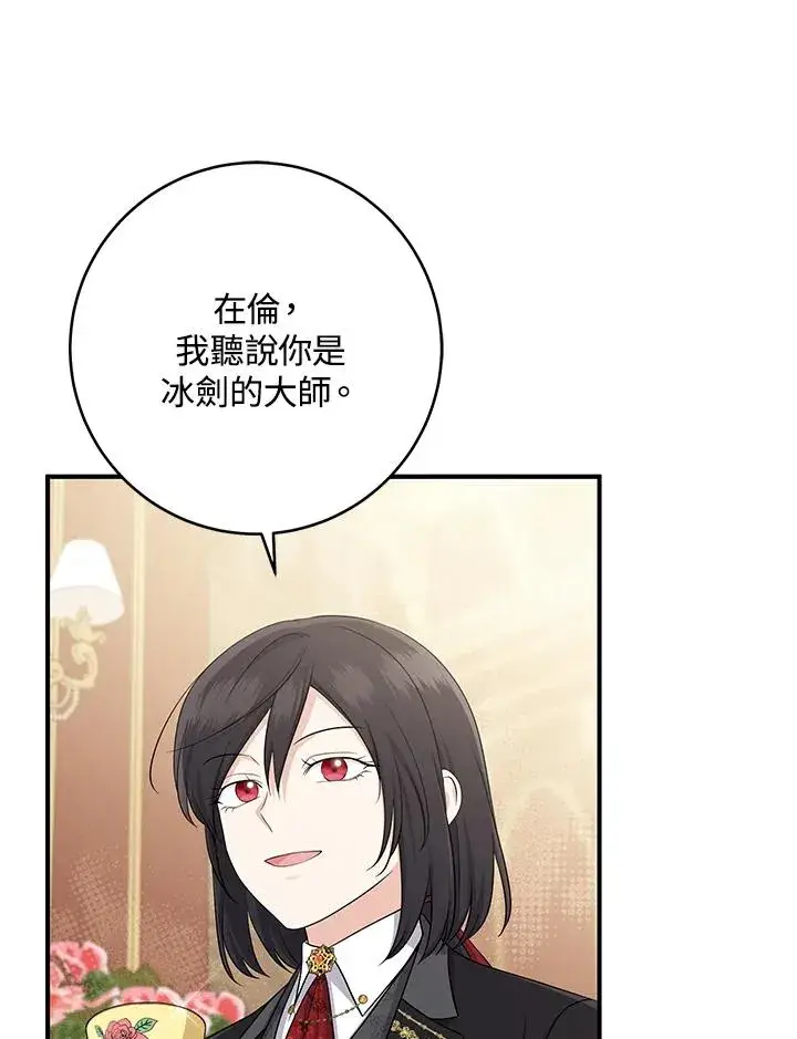 漫画《完美演绎养女角色》第35话第99张图