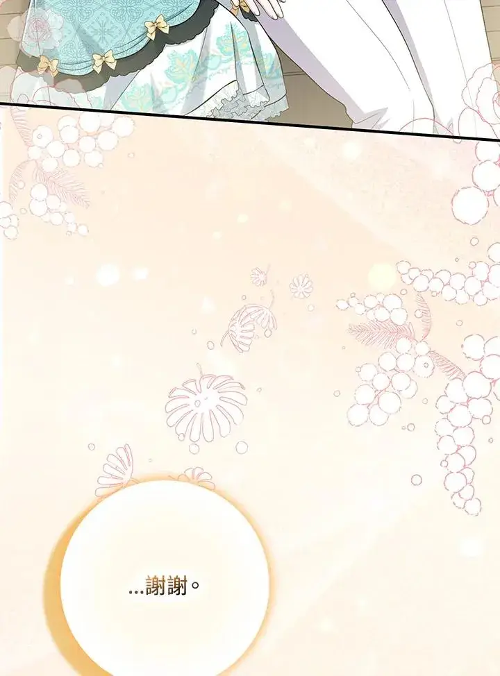 漫画《完美演绎养女角色》第36话第100张图