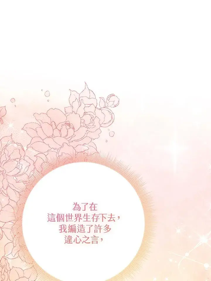 漫画《完美演绎养女角色》第36话第102张图