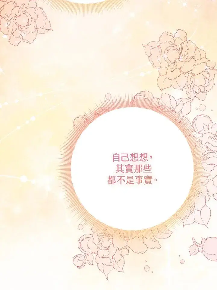 漫画《完美演绎养女角色》第36话第103张图