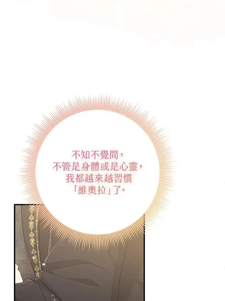 漫画《完美演绎养女角色》第36话第104张图