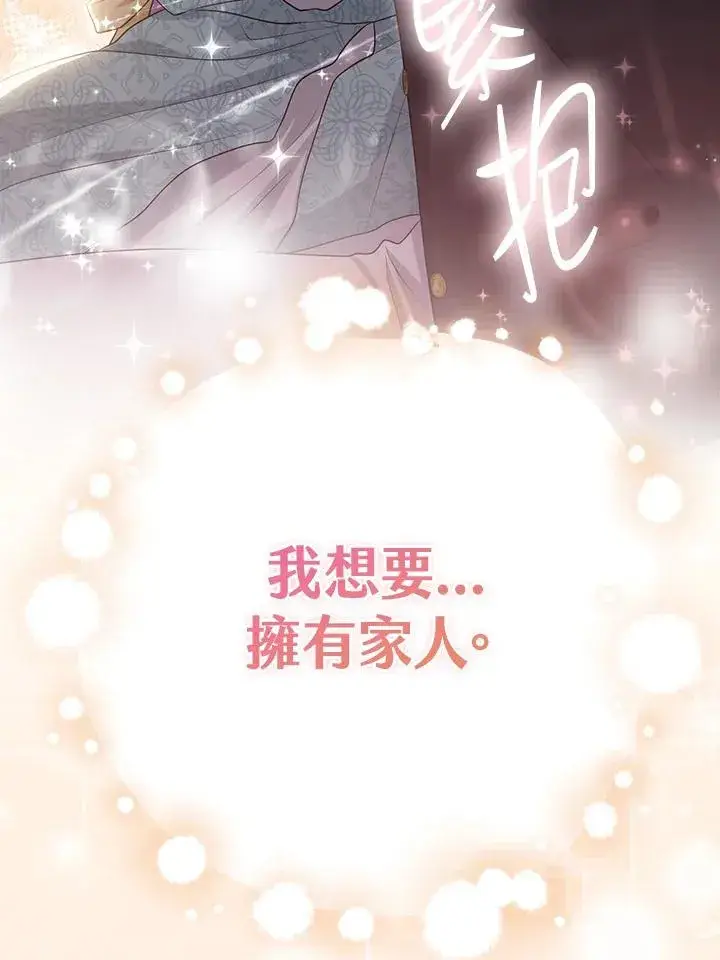 漫画《完美演绎养女角色》第36话第107张图