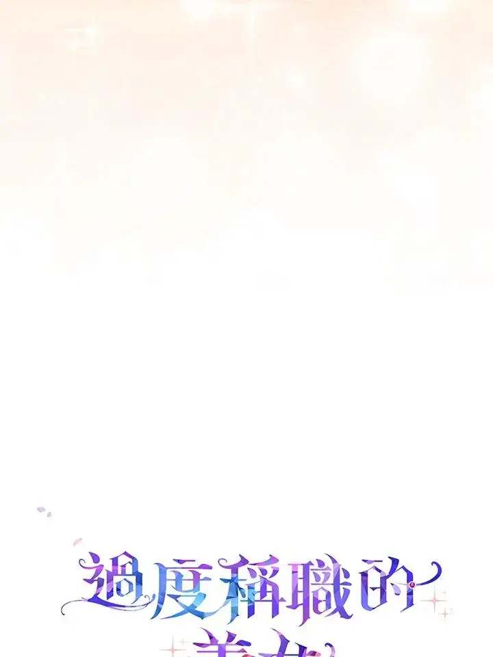 漫画《完美演绎养女角色》第36话第108张图