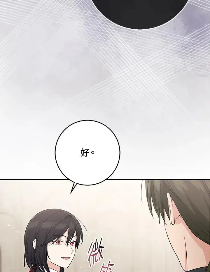 漫画《完美演绎养女角色》第36话第12张图