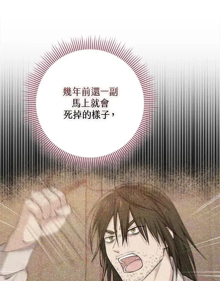 漫画《完美演绎养女角色》第36话第14张图