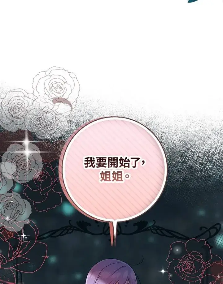 漫画《完美演绎养女角色》第36话第18张图