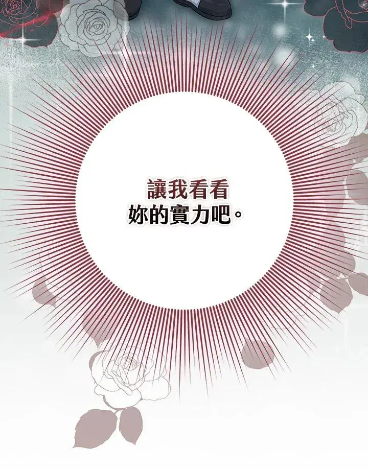 漫画《完美演绎养女角色》第36话第20张图