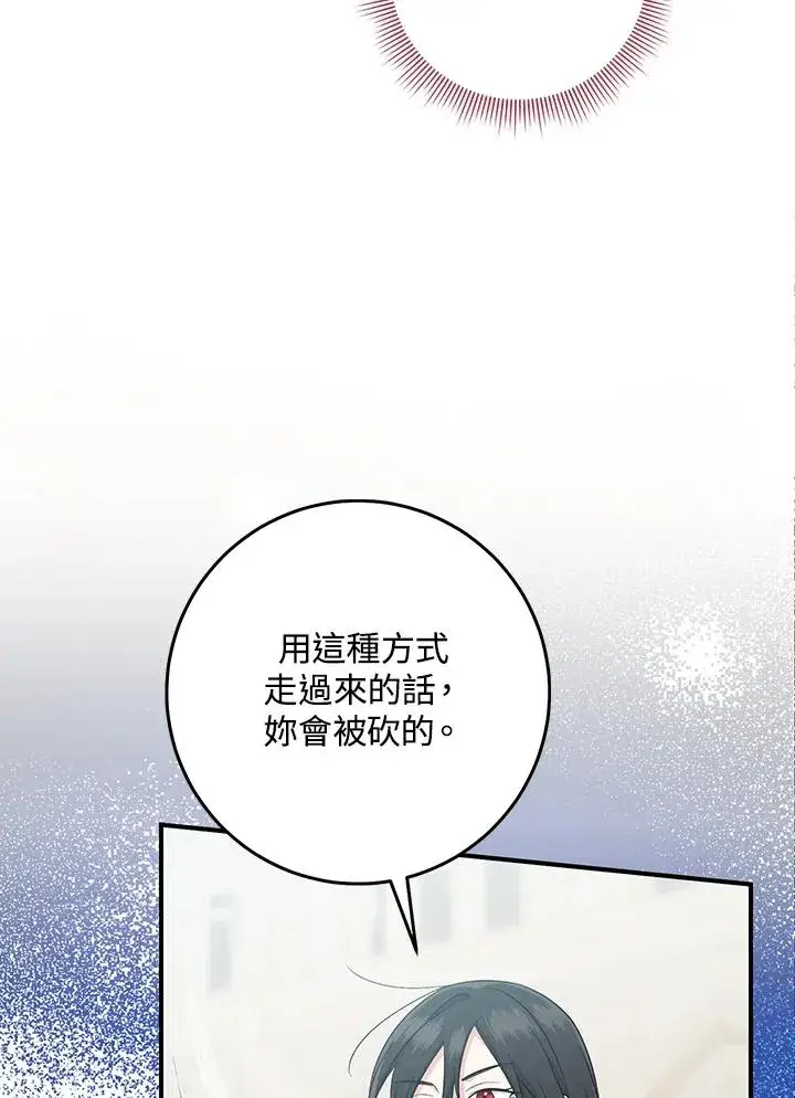 漫画《完美演绎养女角色》第36话第22张图