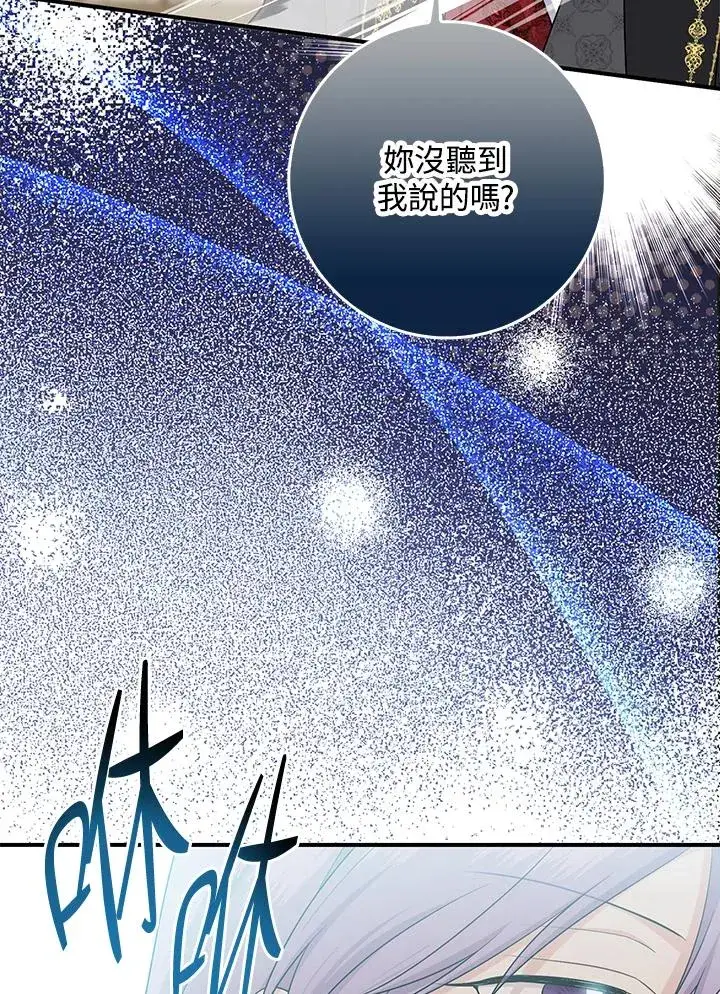 漫画《完美演绎养女角色》第36话第26张图