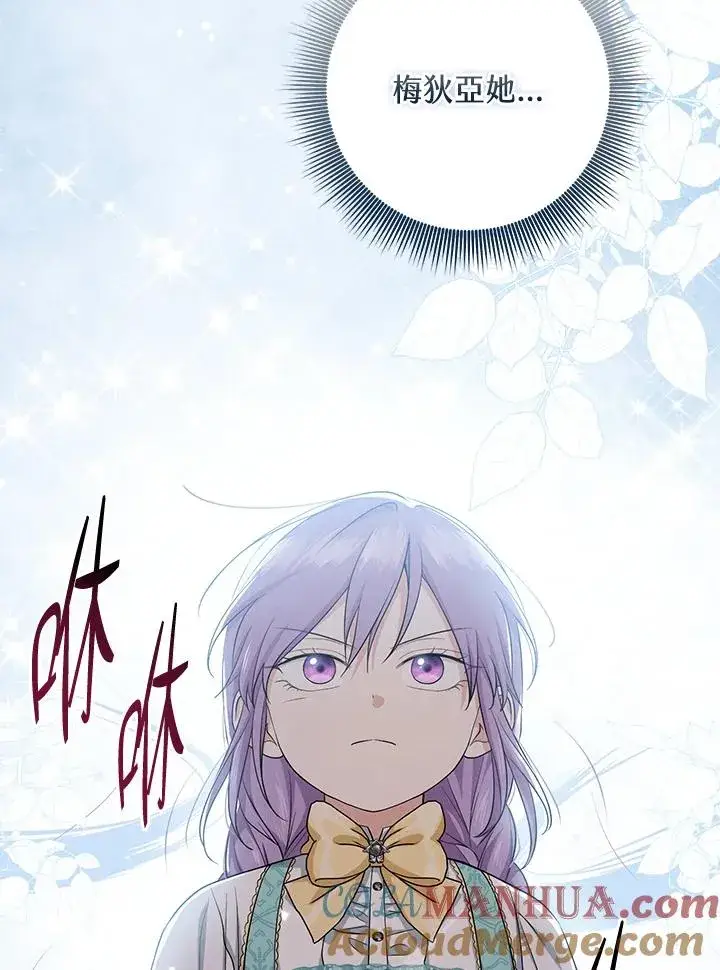 漫画《完美演绎养女角色》第36话第29张图