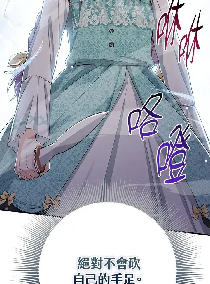 漫画《完美演绎养女角色》第36话第30张图