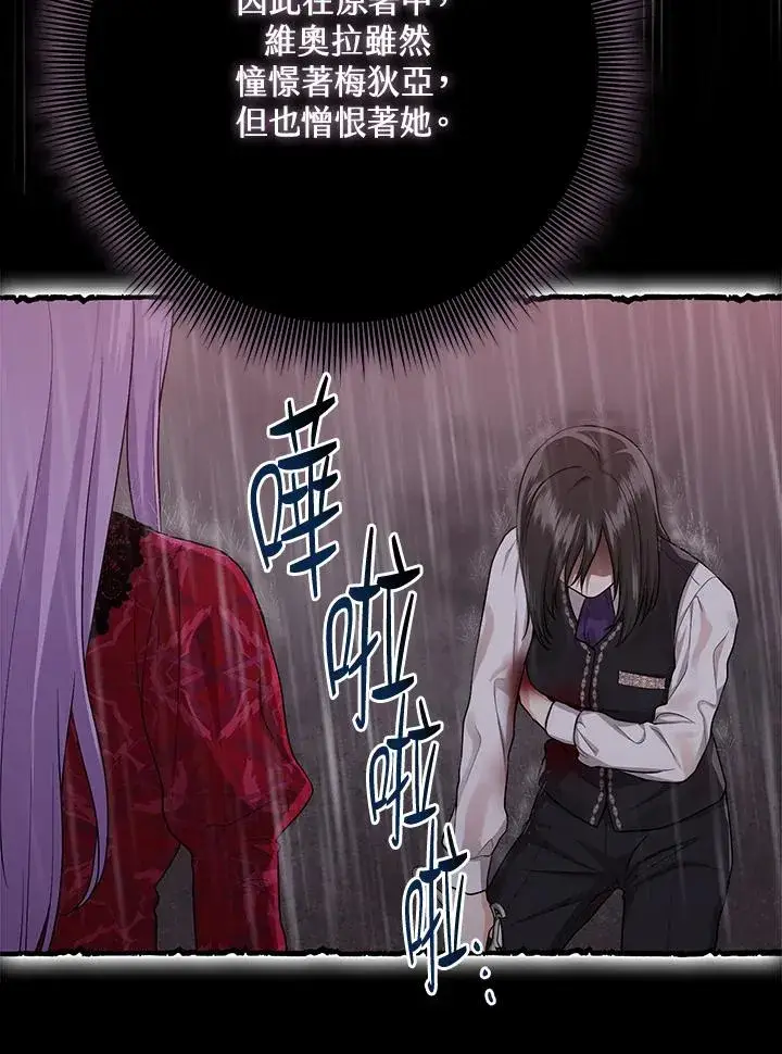漫画《完美演绎养女角色》第36话第32张图