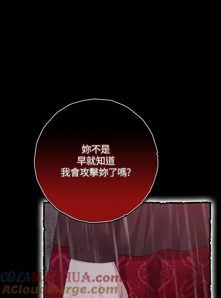 漫画《完美演绎养女角色》第36话第33张图
