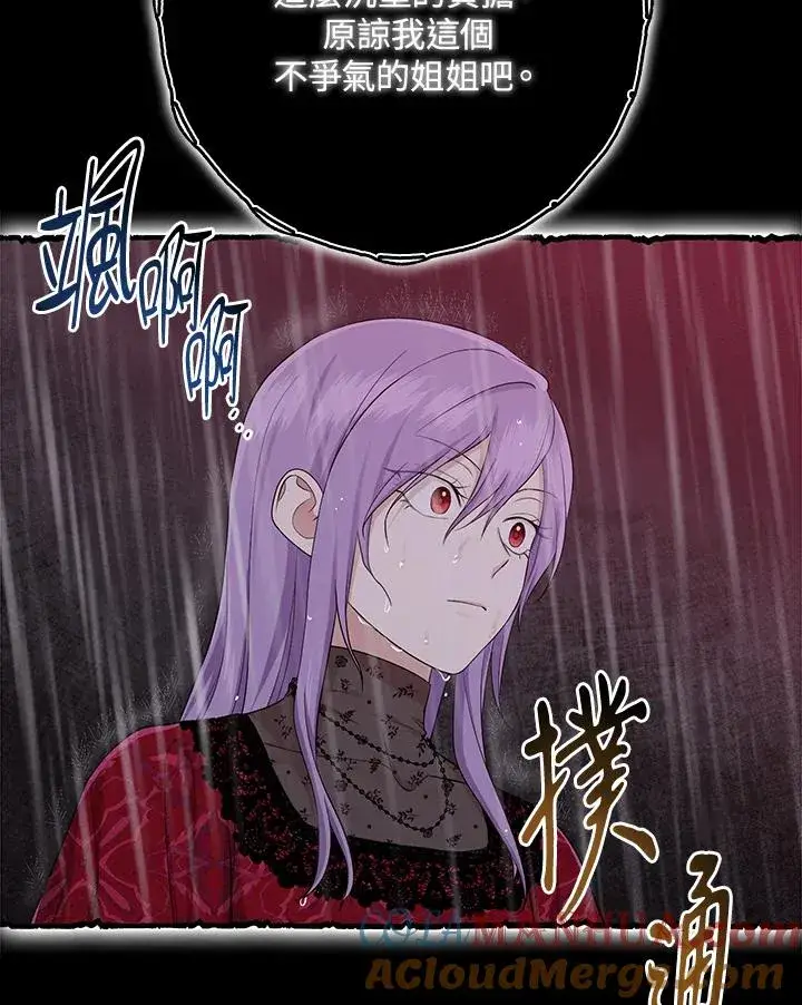 漫画《完美演绎养女角色》第36话第37张图
