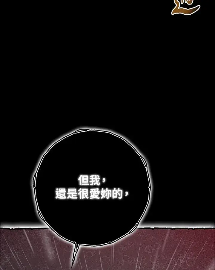 漫画《完美演绎养女角色》第36话第38张图
