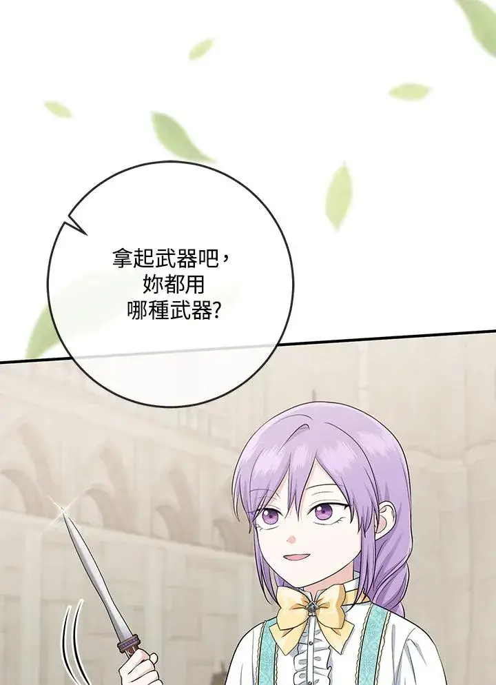 漫画《完美演绎养女角色》第36话第4张图