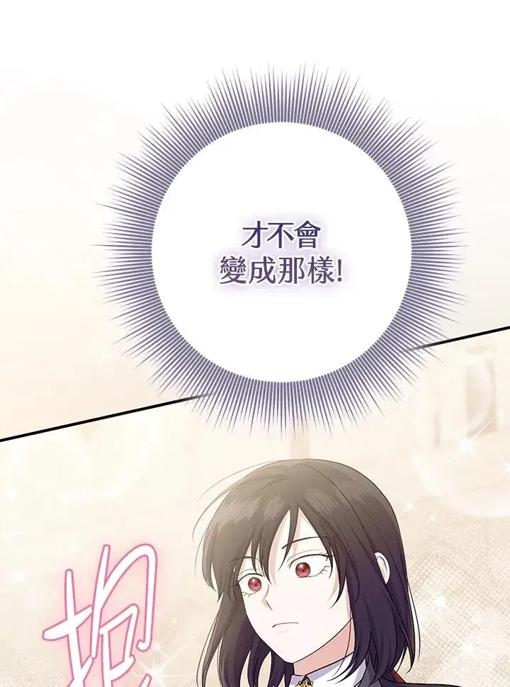 漫画《完美演绎养女角色》第36话第42张图