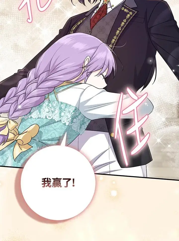 漫画《完美演绎养女角色》第36话第43张图