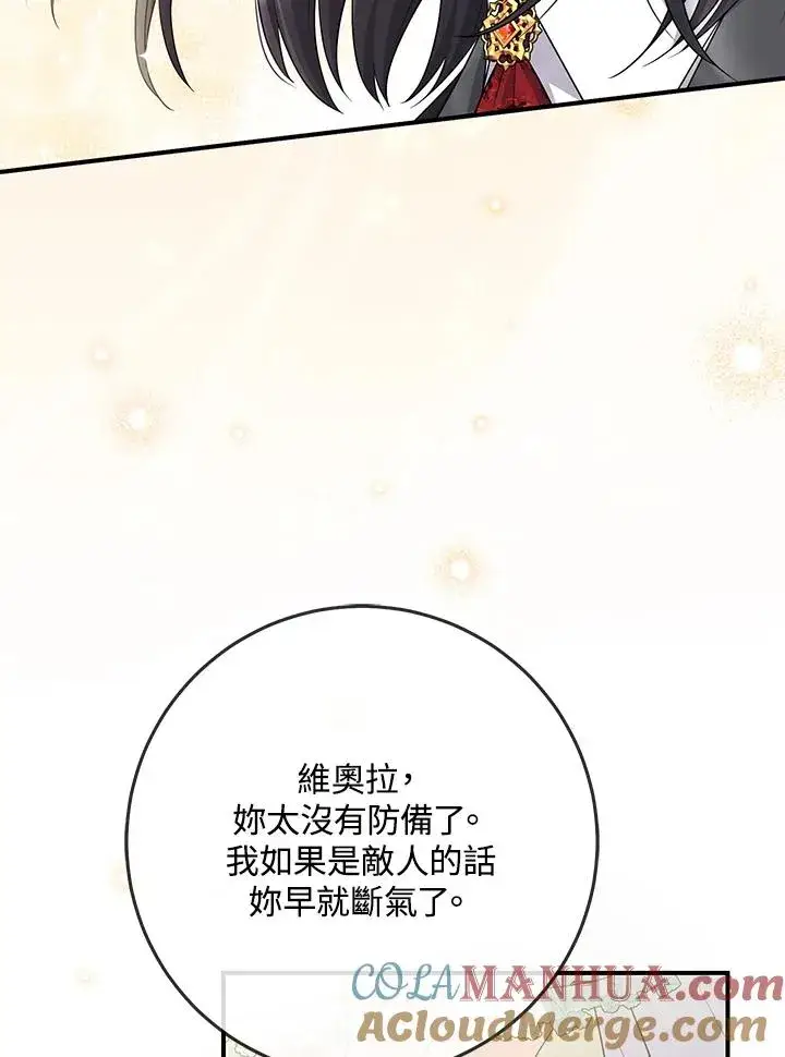 漫画《完美演绎养女角色》第36话第45张图