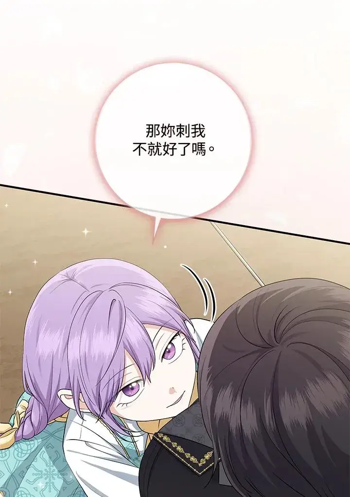 漫画《完美演绎养女角色》第36话第47张图