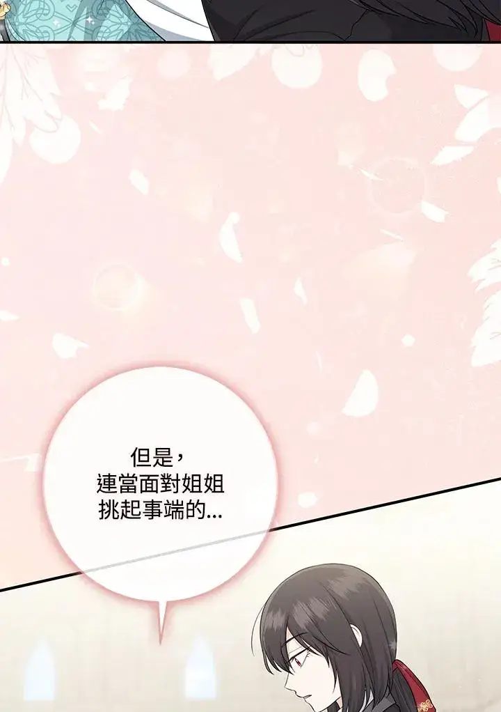 漫画《完美演绎养女角色》第36话第48张图